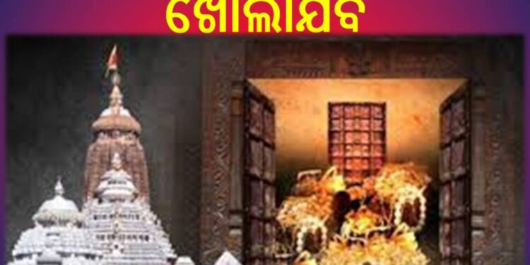 ରତ୍ନଭଣ୍ଡାର ଖୋଲିବା ପାଇଁ ଆସିଲା ଆଜ୍ଞାମାଳ