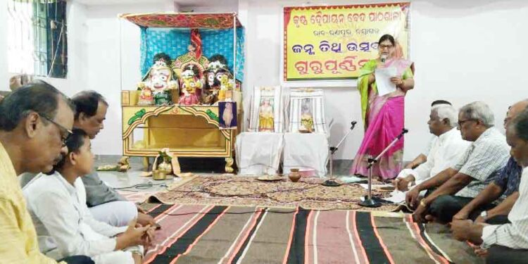 କୃଷ୍ଣ ଦୈ୍ୱପାୟନ ବେଦ ପାଠଶାଳା : ରଣପୁର ରେ ବ୍ୟାସଦେବଙ୍କ ଜୟନ୍ତୀ ପାଳିତ