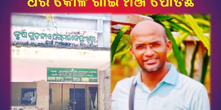 ରାଜନେତା ଙ୍କ ସହିତ ଭାବ ପୀରତି ରଖି ଆସର ଜମାଇଛନ୍ତି ଦୁର୍ନୀତିଗ୍ରସ୍ତ ଅଧିକାରୀ – ସଂଗ୍ରାମ 