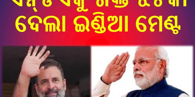 ଏନ୍‌ଡିଏକୁ ଶକ୍ତ ଝଟକା ଦେଲା ଇଣ୍ଡିଆ ମେଣ୍ଟ : ୧୩ ଆସନରେ ଉପ ନିର୍ବାଚନ 
