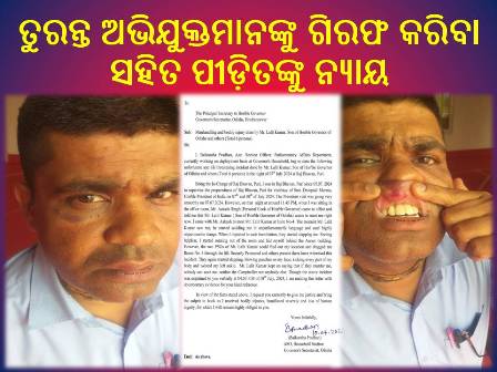 ରାଜ୍ୟପାଳଙ୍କ ପୁଅଙ୍କ ଆକ୍ରମଣ ପ୍ରସଙ୍ଗ : ବିଜେଡି କହିଲା ସରକାରଙ୍କ ନୀରବତା ସନ୍ଦେହଜନକ – ରାଜଭବନ ଅଭିମୁଖେ କଂଗ୍ରେସର ବିକ୍ଷୋଭ