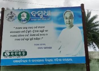 ଦୁର୍ଗମ ଅଞ୍ଚଳରେ ବସୁଧା ଯୋଜନା ପ୍ରଚାର ଭିତରେ ସିମିତ