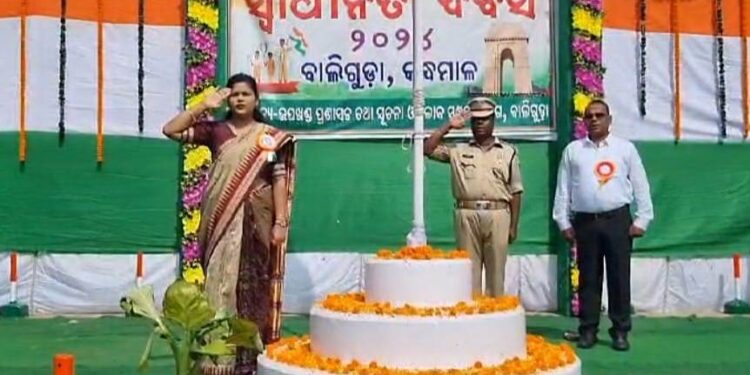 ବାଲିଗୁଡାରେ ଉପଖଣ୍ଡ ସ୍ତରୀୟ ୭୮ ତମ ସ୍ୱାଧୀନତା ଦିବସ ପାଳନ