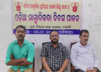 ଓଡିଆ ସାମ୍ବାଦିକତା ଦିବସ ପାଳନ କଲା ଓଡ଼ିଶା ସାମ୍ବାଦିକ ୟୁନିଅନ୍ ଖୋର୍ଦ୍ଧା ଶାଖା