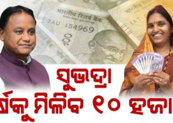 ଆସିଲା ‘ସୁଭଦ୍ରା’ ଯୋଜନାର SOP, ଏକ କୋଟି ମହିଳା ହେବେ ଉପକୃତ