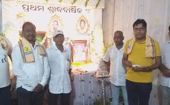 ଅଗଣି ଚରଣ ଜେନା,ଗଗନ ଚନ୍ଦ୍ର ଜେନା, ନରେନ୍ଦ୍ର ଜେନାଙ୍କ ପ୍ରଥମ ଶ୍ରାଦ୍ଧବାର୍ଷିକ ଉତ୍ସବ