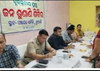 ଜିଲ୍ଲାପାଳଙ୍କ ବ୍ଲକ ସ୍ତରୀୟ ଯୁଗ୍ମ ଜନ ଶୁଣାଣୀ ଶିବିର : ୧୦୬ ଟି ଆପତ୍ତି ଅଭିଯୋଗ ରୁ ୪୫ ଟି ତୁରନ୍ତ ସମାଧାନ