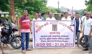 ରାମଗିରି ରେ ପଡିଲା ଭାରତ ବନ୍ଦ ର ସମ୍ପୂର୍ଣ ପ୍ରଭାବ ତା ସହିତ ବନ୍ଦ ହେଲା ସାପ୍ତାହିକ ହାଟ 