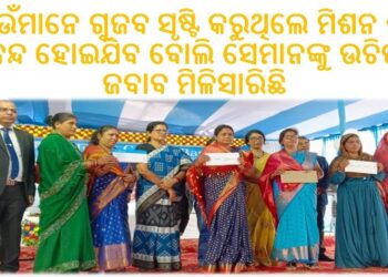 ମିଶନ ଶକ୍ତି ମାଧ୍ୟମରେ ମା’ ମାନଙ୍କୁ ଅଧିକରୁ ଅଧିକ ସଶକ୍ତ କରାଯିବାକୁ ବିଜେପି ସରକାର ସଂକଳ୍ପବଦ୍ଧ – ଉପମୁଖ୍ୟ ମନ୍ତ୍ରୀ ପ୍ରଭାତୀ ପରିଡା