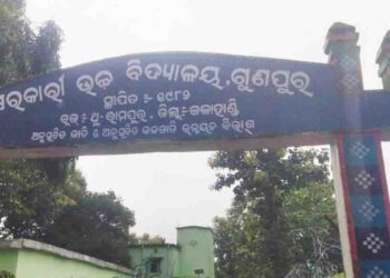 ଗୁଣପୁର ହାଇସ୍କୁଲ ର ପ୍ରଧାନ ଶିକ୍ଷକଙ୍କ ମନମୁଖୀ ଅନ୍ୟାୟ କାର୍ଯ୍ୟକ୍ରମ : ଛାତ୍ର ଛାତ୍ରୀ ଓ କର୍ମଚାରୀ ଅସନ୍ତୋଷ – ଅନ୍ୟତ୍ର ବଦଳି ଦାବି 