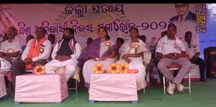 ମୋହନାରେ ବିଶ୍ବ ଆଦିବାସୀ ଦିବସ ପାଳିତ