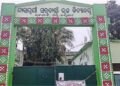 ନାହିଁ ନାହିଁ ରେ ଚାଲିଛି ଇଟାମାଟି ନାରାୟଣୀ ହାଇସ୍କୁଲ୍
