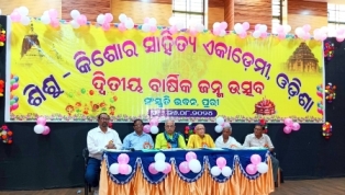 ଶିଶୁ କିଶୋର ସାହିତ୍ୟ ଏକାଡେମୀର ଦ୍ଵିତୀୟ ବାର୍ଷିକ ଉତ୍ସବ