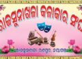 ରାଜସୁନାଖଳା ରେ ଆଞ୍ଚଳିକ କଳାକାର ମହାସଂଘ ଗଠନ ପାଇଁ ପ୍ରସ୍ତୁତି ବୈଠକ ଅନୁଷ୍ଠିତ