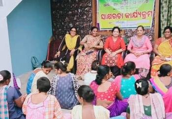 ପାରଳାଖେମୁଣ୍ଡି ଉପକଣ୍ଠ ସ୍ଥିତ କେରାଣ୍ଡି ପଞ୍ଚାୟତ ଡାଳିମ୍ବପୁର ଗ୍ରାମ ଠାରେ ଆକାଂକ୍ଷା ମହିଳା ସଙ୍ଗଠନ ପକ୍ଷରୁ ବିଶ୍ଵ ସାକ୍ଷରତା ଦିବସ ପାଳିତ
