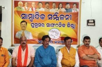 ହିଞ୍ଜିଳିରେ ବିଜେପିର ସାମ୍ବାଦିକ ସମ୍ମିଳନୀ