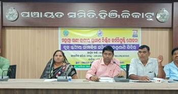 ବ୍ଲକ ସ୍ତରୀୟ ସାମାଜିକ ସମୀକ୍ଷା ଜନ ଶୁଣାଣି ଶିବିର