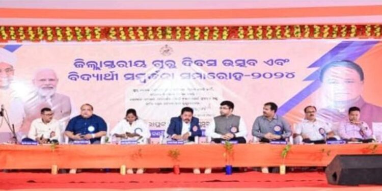 ଜିଲ୍ଲାସ୍ତରୀୟ ଗୁରୁ ଦିବସ ପାଳନ ଉତ୍ସବ