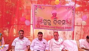 ଶ୍ରୀରାମକୃଷ୍ଣ ଆଦର୍ଶ ଶିକ୍ଷାକେନ୍ଦ୍ର,ନୟାଗଡ଼ରେ ଗୁରୁଦିବସ ପାଳିତ : ଶିଷ୍ଯମାନଙ୍କ ସଫଳତା ହିଁ ଗୁରୁଙ୍କ ପରିଚୟ  