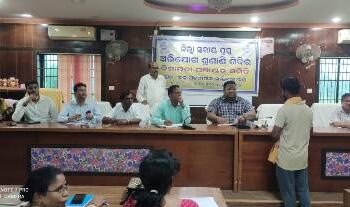 ଜିଲ୍ଲା ସ୍ତରୀୟ ଅଭିଯୋଗ ଶୁଣାଣି ଅନୁଷ୍ଠିତ