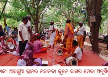 ବାଙ୍କୀ ଅଳସୁଆ ଗ୍ରାମର ମହାନଦୀ କୂଳେ ସାଗର ମେଳା ଅନୁଷ୍ଠିତ