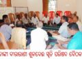 ବାଙ୍କୀ ବୀରାରାଣୀ ଶୁକଦେଈ ସ୍ମୃତି ପରିଷଦ ବୈଠକ 