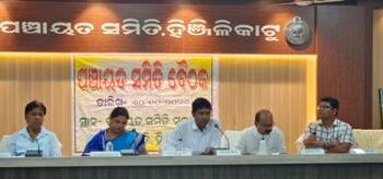 ତୁଷ୍ଟିକରଣ ନୀତିକୁ ଦୃଢ଼ ବିରୋଧ : କୋରମ ଅଭାବ ସତ୍ତ୍ୱେ ପଞ୍ଚାୟତ ସମିତି ବୈଠକ ଅନୁଷ୍ଠିତ