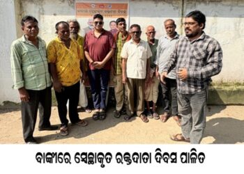 ଜାତୀୟ ସ୍ୱେଚ୍ଛାକୃତ ରକ୍ତଦାନ ଦିବସ ପାଳିତ