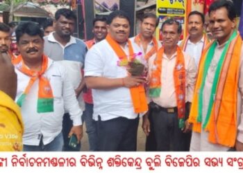 ବାଙ୍କୀ ନିର୍ବାଚନମଣ୍ଡଳୀର ବିଭିନ୍ନ ଶକ୍ତିକେନ୍ଦ୍ର ବୁଲି ବିଜେପିର ସଭ୍ୟ ସଂଗ୍ରହ  