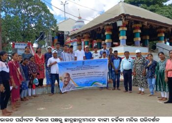 ଭାରତ ପର୍ଯ୍ୟଟନ ବିଭାଗ ପକ୍ଷରୁ ଛାତ୍ରଛାତ୍ରୀମାନେ ବାଙ୍କୀ ଚର୍ଚ୍ଚିକା ମନ୍ଦିର ପରିଦର୍ଶନ
