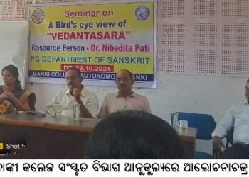 ବାଙ୍କୀ କଲେଜ ସଂସ୍କୃତ ବିଭାଗ ଆନୁକୁଲ୍ୟରେ ଆଲୋଚନାଚକ୍ର