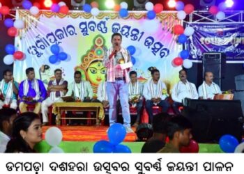 ଡମପଡ଼ା ଦଶହରା ଉତ୍ସବର ସୁବର୍ଣ୍ଣ ଜୟନ୍ତୀ ପାଳନ