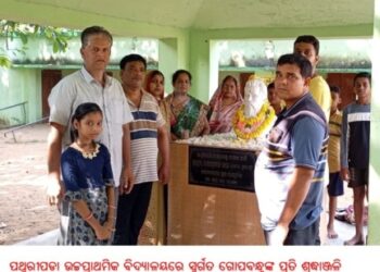 ପଥୁରୀପଡା ଉଚ୍ଚପ୍ରାଥମିକ ବିଦ୍ୟାଳୟରେ ସ୍ୱର୍ଗତ ଗୋପବନ୍ଧୁଙ୍କ ପ୍ରତି ଶ୍ରଦ୍ଧାଞ୍ଜଳି