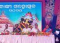 ବାଙ୍କୀ ମହୋତ୍ସବ ଉଦ୍‌ଯାପିତ