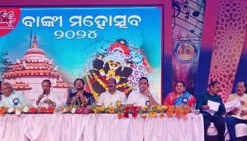 ବାଙ୍କୀ ମହୋତ୍ସବ ଉଦ୍‌ଯାପିତ