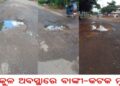 ବାଙ୍କୀ କଟକ ମୁଖ୍ୟରାସ୍ତା ବିପଦ ସଂକୁଳ, ପ୍ରତ୍ୟେହ ଦୁର୍ଘଟଣାଘଟି ଧନଜୀବନ କ୍ଷତି ଘଟୁଛି  