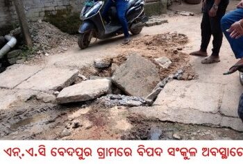 ବାଙ୍କୀ ଏନ୍‌.ଏ.ସି ୫ନମ୍ବର ୱାର୍ଡରେ ବିପଦସଂକୁଳ ଅବସ୍ଥାରେ ଡ୍ରେନ୍
