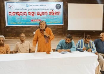 ଲୋହିଆ ଏକାଡେମୀରେ ରାଜ୍ୟସ୍ତରୀୟ ସ୍ୱାସ୍ଥ୍ୟ ଅଧିକାର ସମ୍ମିଳନୀ