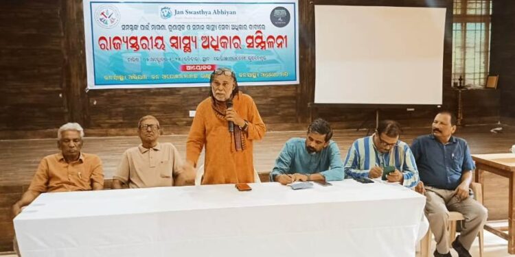 ଲୋହିଆ ଏକାଡେମୀରେ ରାଜ୍ୟସ୍ତରୀୟ ସ୍ୱାସ୍ଥ୍ୟ ଅଧିକାର ସମ୍ମିଳନୀ