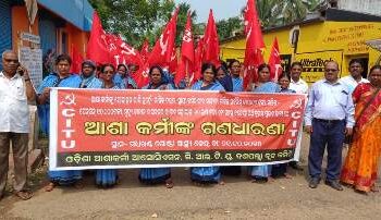 ମଧ୍ୟଖଣ୍ଡ ଗୋଷ୍ଠୀ ସ୍ୱାସ୍ଥ୍ୟ ସମ୍ମୁଖରେ ଆଶାକର୍ମୀ ଙ୍କ ଗଣଧାରଣା