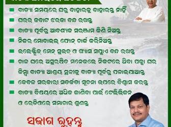 ବାତ୍ୟା କୁ ନେଇ ଜନସାଧାରଣ ଭୟଭୀତ ହୁଅନ୍ତୁ ନାହିଁ,ମୁଁ ଆପଣଙ୍କ ସହ ଅଛି : ଦଶପଲ୍ଲା ବିଧାୟକ