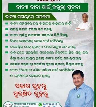 ବାତ୍ୟା କୁ ନେଇ ଜନସାଧାରଣ ଭୟଭୀତ ହୁଅନ୍ତୁ ନାହିଁ,ମୁଁ ଆପଣଙ୍କ ସହ ଅଛି : ଦଶପଲ୍ଲା ବିଧାୟକ