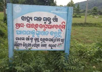 ପାଇକ ଵାଘୁଆଵେରଣୀ ଗ୍ରମ ରାସ୍ତା ଅଵରୋଧମୁକ୍ତ କରିଵା ପାଇଁ କମ୍ଯୁନିଷ୍ଟ ପାର୍ଟିର ଦାଵି 