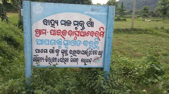 ପାଇକ ଵାଘୁଆଵେରଣୀ ଗ୍ରମ ରାସ୍ତା ଅଵରୋଧମୁକ୍ତ କରିଵା ପାଇଁ କମ୍ଯୁନିଷ୍ଟ ପାର୍ଟିର ଦାଵି 