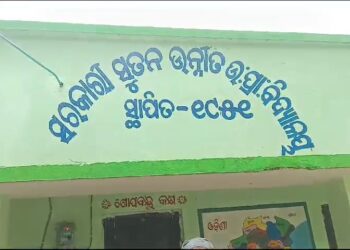 ଦାନା ପାଇଁ ରାଜ୍ୟ ସରକାର ତତ୍ପରତା ଥିବା ସତ୍ତ୍ୱେ ସୁତନ ସ୍କୁଲ ରେ ବ୍ୟତିକ୍ରମ