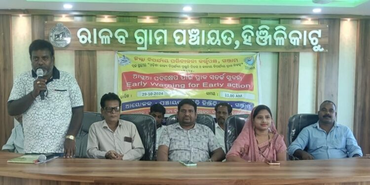 ରାଜ୍ୟ ବିପର୍ଯ୍ୟୟ ପ୍ରସ୍ତୁତି ଓ ଜାତୀୟ ବିପର୍ଯ୍ୟୟ ହ୍ରାସ ଦିବସ ପ୍ରସ୍ତୁତି ବୈଠକ