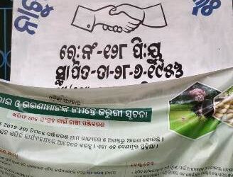 ନାଚୁଣୀ ସେବା ସମବାୟ ସମିତି ରେ ବ୍ୟାପକ ଦୁର୍ନୀତି ଅଭିଯୋଗ ର ତଦନ୍ତ ଦାବୀ