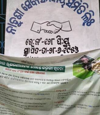 ନାଚୁଣୀ ସେବା ସମବାୟ ସମିତି ରେ ବ୍ୟାପକ ଦୁର୍ନୀତି ଅଭିଯୋଗ ର ତଦନ୍ତ ଦାବୀ