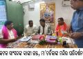 କଟକ ସାଂସଦଙ୍କ ବାଙ୍କୀ ଗସ୍ତ, ମା’ଚର୍ଚ୍ଚିକାଙ୍କ ମନ୍ଦିର ପରିଦର୍ଶନ
