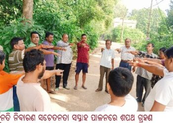 ର୍ଦୁିନତି ନିବାରଣ ସଚେତନତା ସପ୍ତାହ ପାଳନରେ ଶପଥ ଗ୍ରହଣ